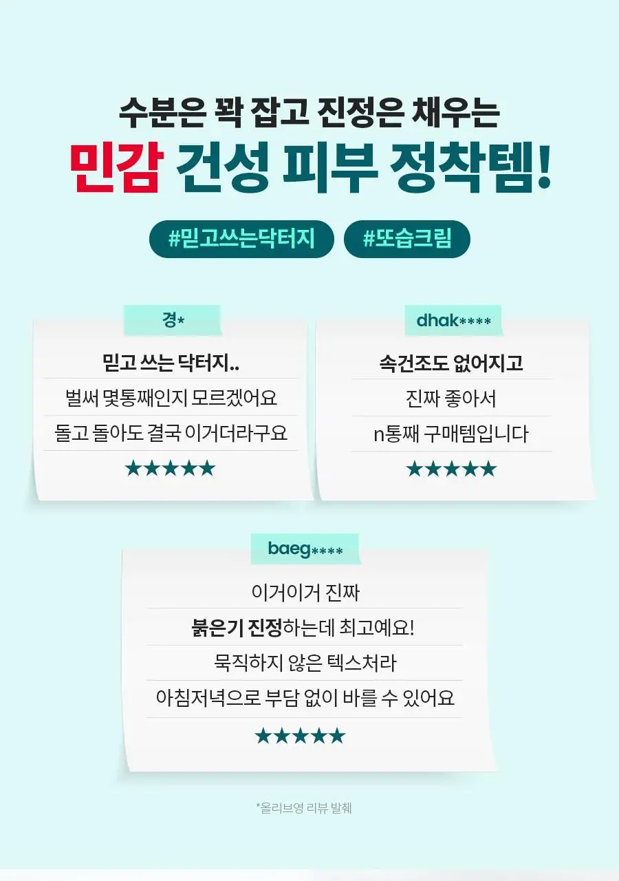 [속건조/진정보습] 닥터지 레드 블레미쉬 클리어 모이스처 크림 70ml 기획 (+30ml 증정) 상세페이지 7